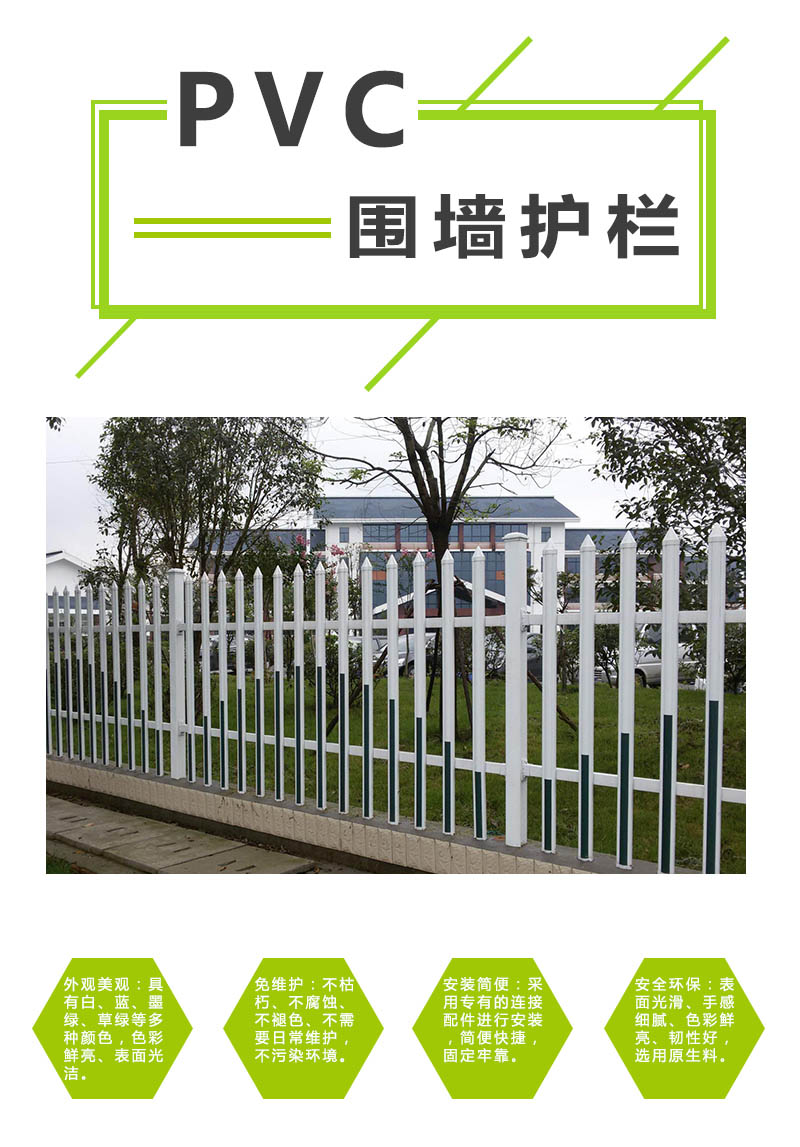 PVC圍墻護(hù)欄多少錢(qián)一米,PVC欄桿,PVC圍欄柵欄